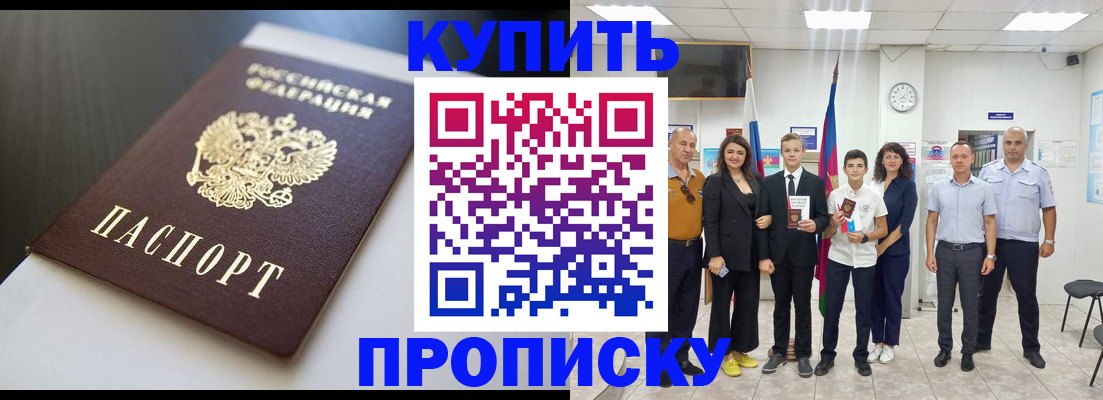 купить прописку в Усть-Джегуте