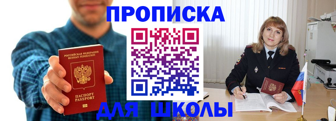 купить прописку в Усть-Джегуте