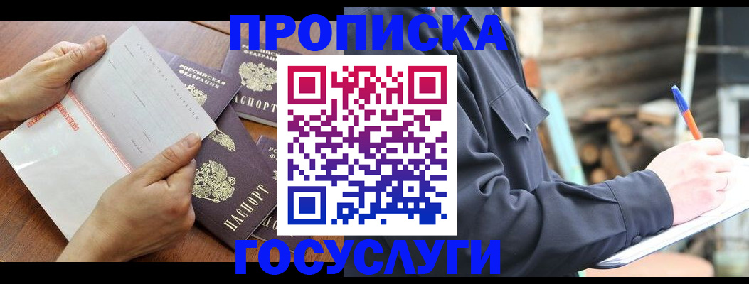 прописка гарантия в Усть-Джегуте